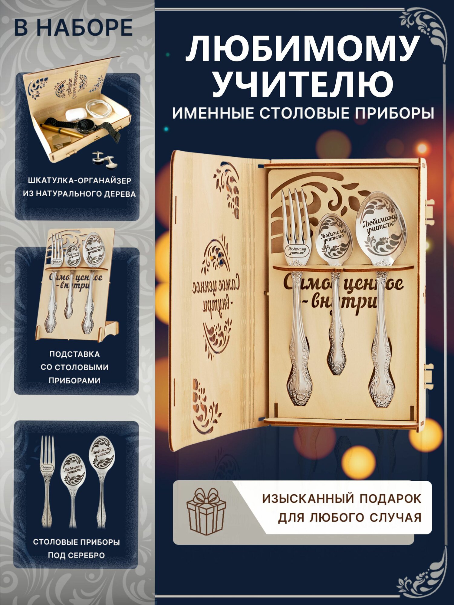 Подарочный набор с именем Любимому учителю персонализированный подарок для особенного человека