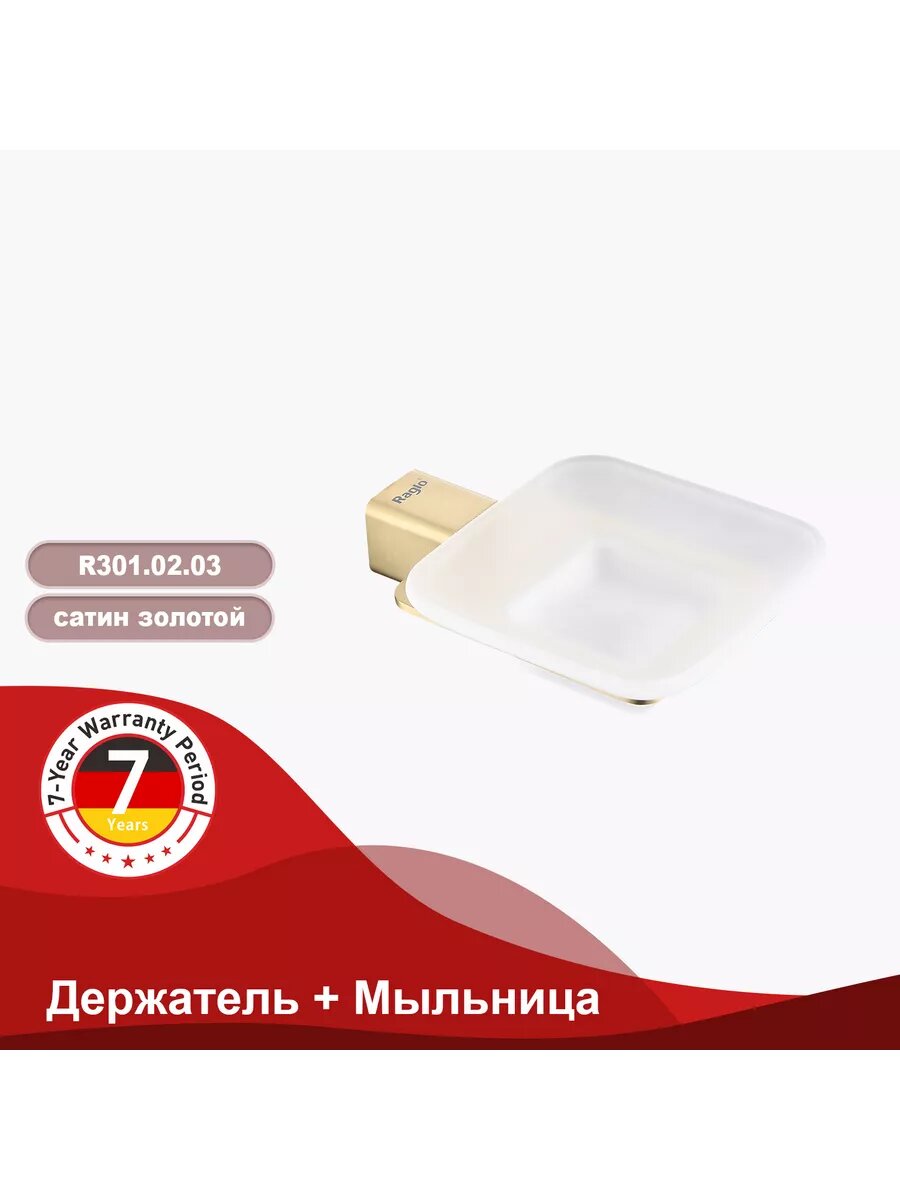 Мыльница Raglo R301.02.03 на стену, нержавеющая сталь/стекло, золотой сатин — фото 1