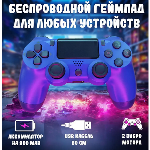 Геймпад WIRELESS CONTROLLER для пк телефона джойстикBLUE 1299₽