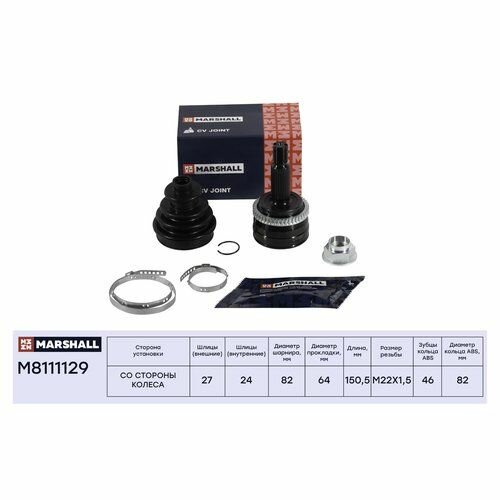 ШРУС наружный Marshall M8111129