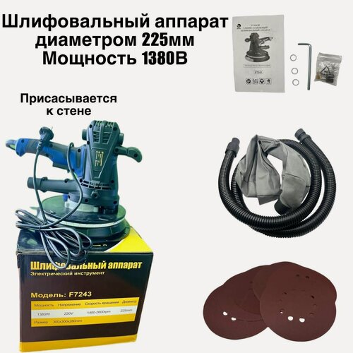 Изображение товара Шлифовальная машина "Профессиональный" для стен и потолка, 1,38 кВт