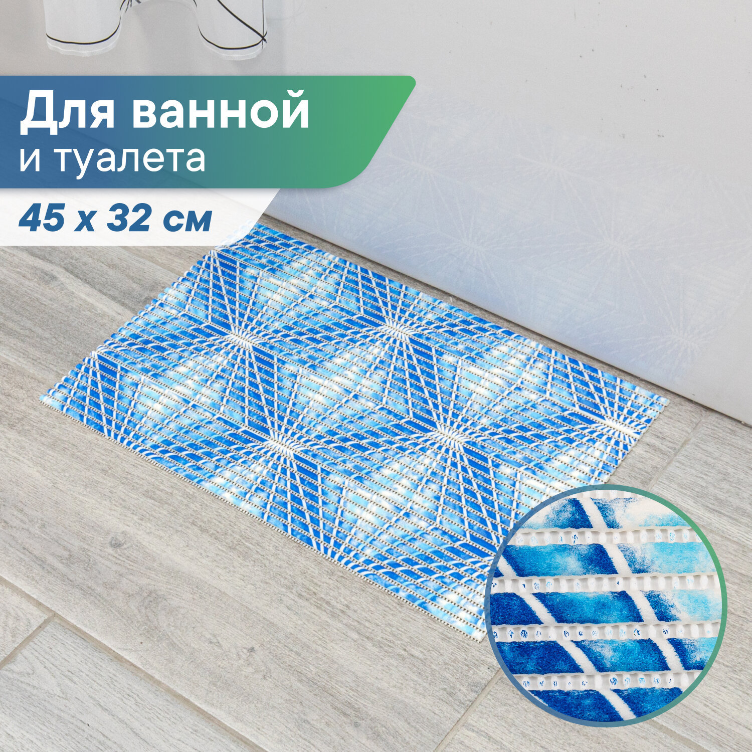 Коврик напольный для ванной и туалета из вспененного ПВХ 45х32 см