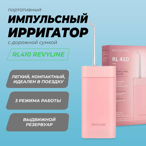 Ирригатор Revyline RL 410 Pink Розовый