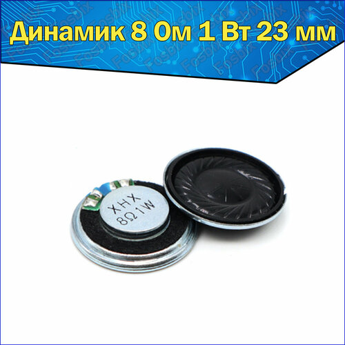 Рупорный громкоговоритель динамик 8 Ом 1 Вт 23мм корпус для динамиков 188₽