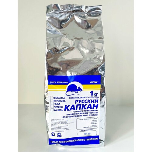 Русский капкан / Отрава от крыс и мышей парафинированные блоки от грызунов, 1 кг