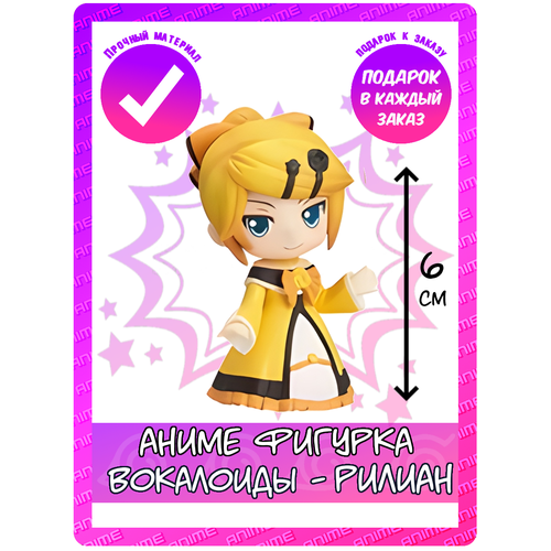 Фигурка Вокалоиды Рилиа