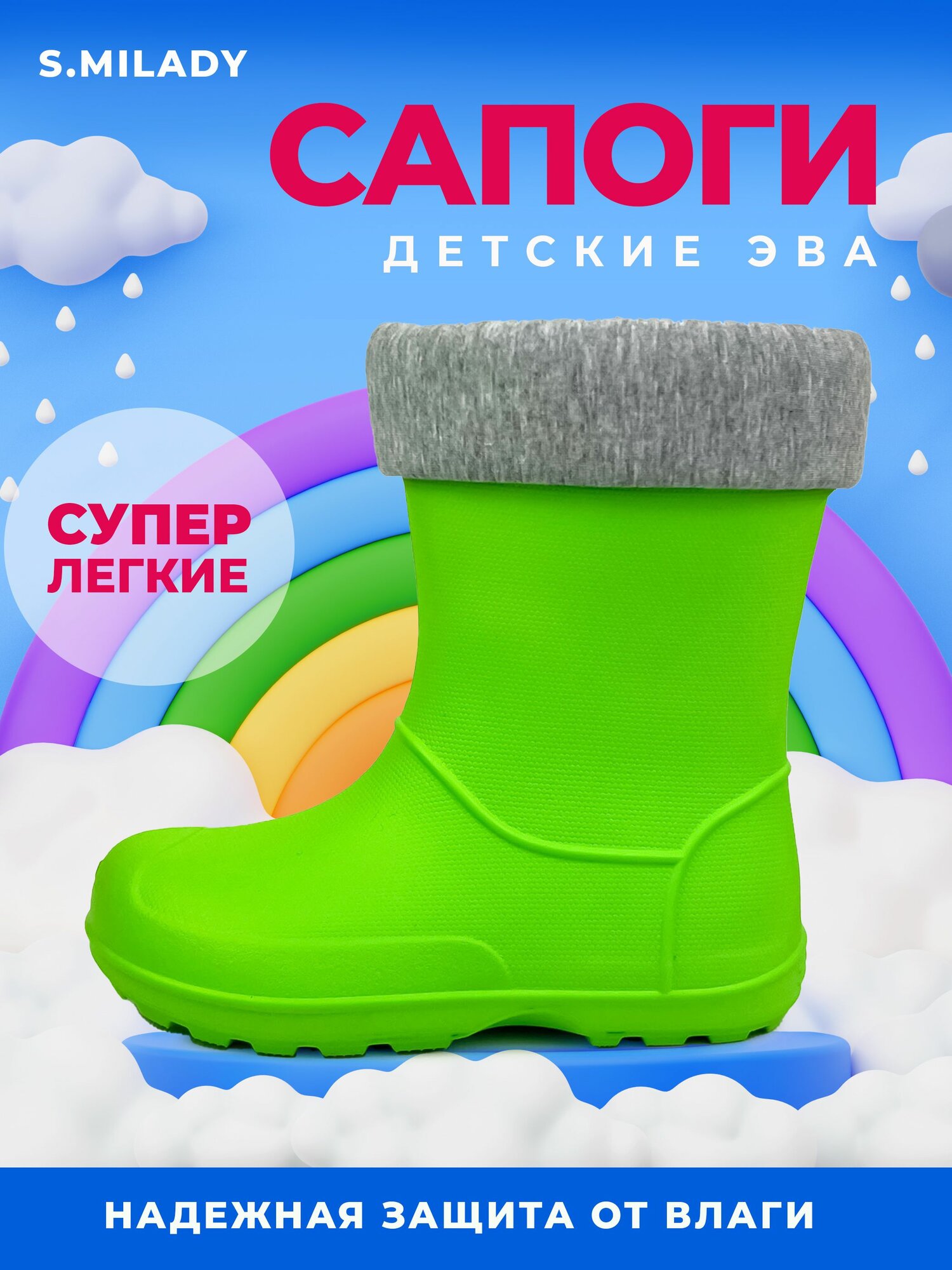 Сапоги Smile of Milady