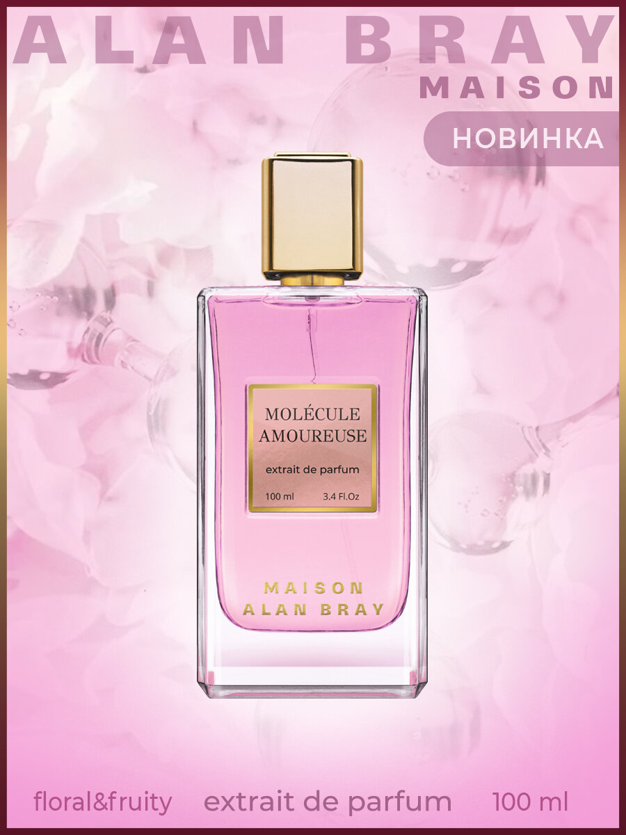 Духи женские Alan Bray Maison Molecule Amoureuse сладкие молекула