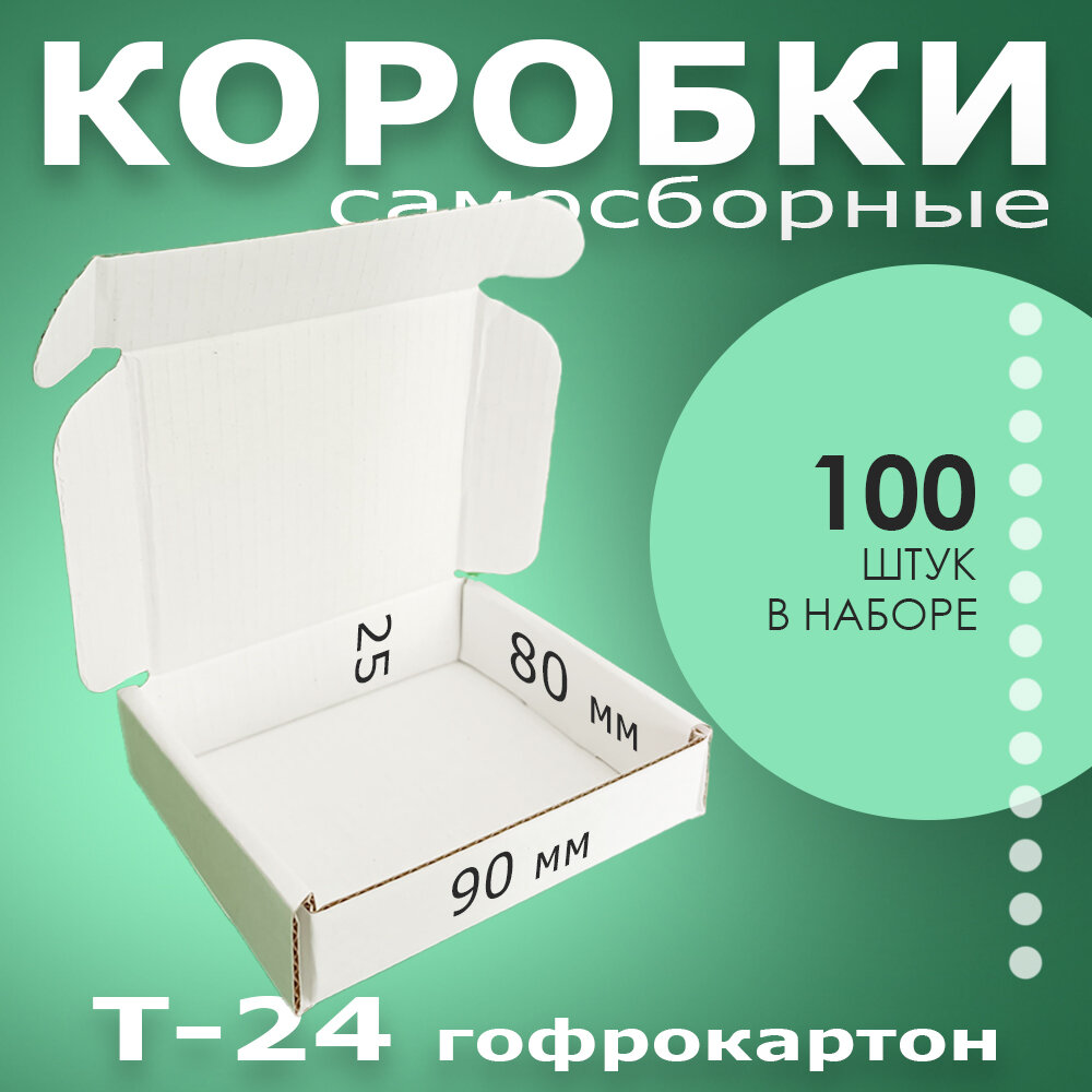 Коробки картонные самосборные