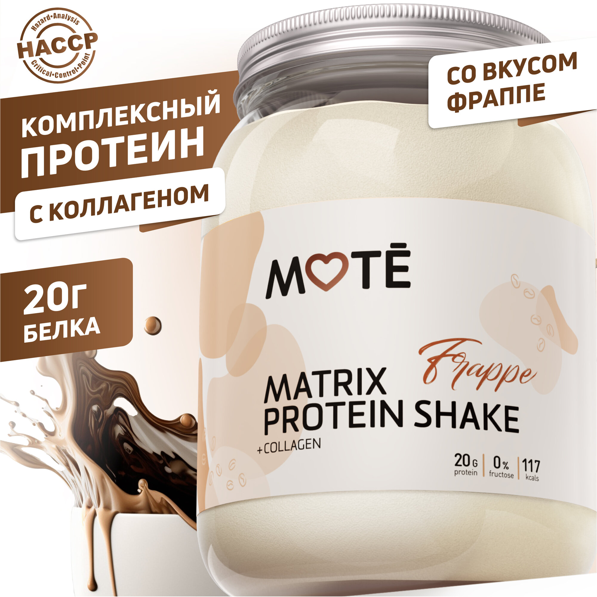 Протеин Mote "Фраппе", комплексный, с коллагеном, 617г