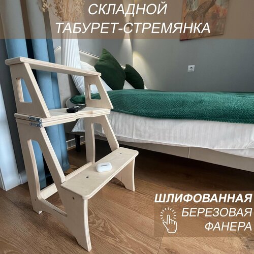 Табурет стремянка складной для дома
