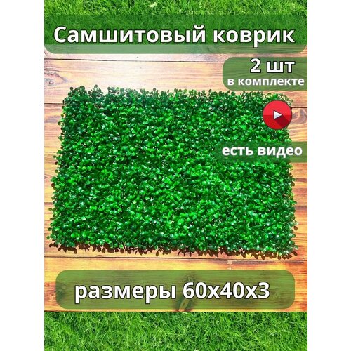 Искусственные самшитовые коврики для декора интерьера