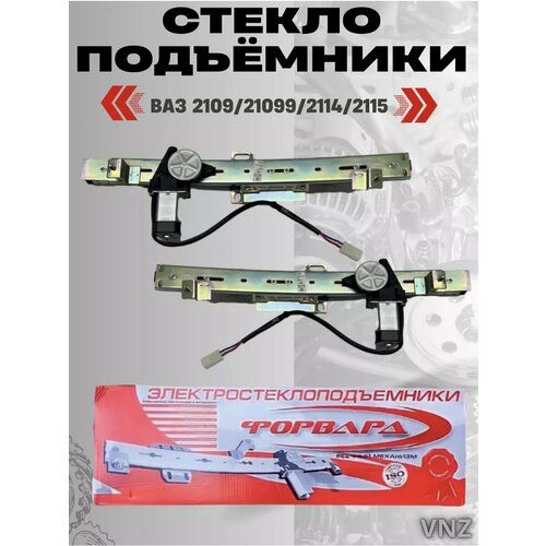 Электро стеклоподъемники ваз 2109, 2114, 2115, 21099
