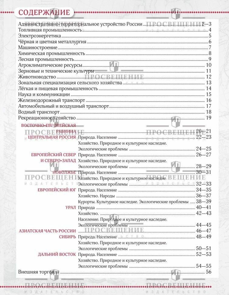 Атлас Просвещение "Учись быть первым!", География, 9 класс, 2024 год, 56 страниц — фото 1
