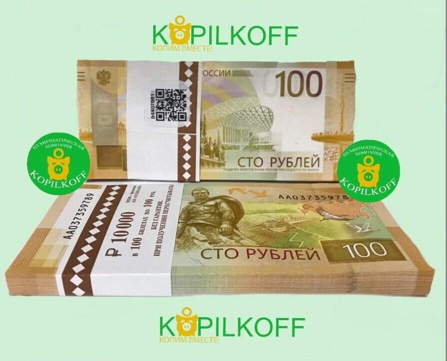 Пачка Нечастых Банкнот 100 рублей 2022 года "ржев-москва"/100 штук в упаковке/"Пресс" (новая) — фото 1
