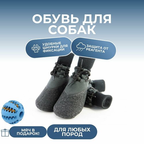 Непромокаемая обувь для собак на все породы на шнурках (Мяч в подарок!)