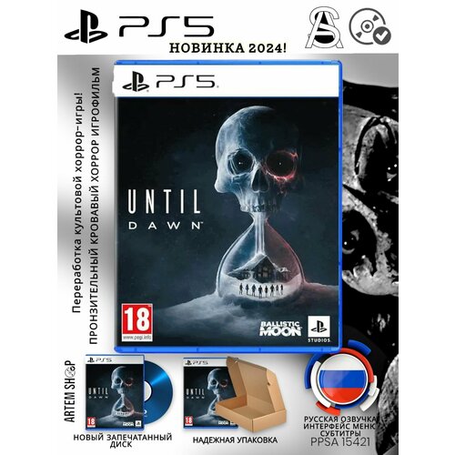 Игра Until Dawn Дожить до рассвета для PlayStation 5 7900₽