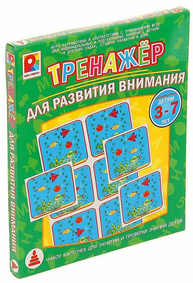 Настольная игра "Тренажер для развития внимания". Обучающая и познавательная игра.