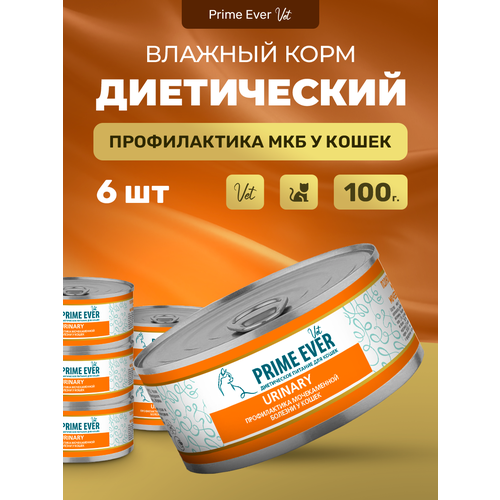 Влажный корм для кошек Prime Ever VET Urinary для профилактики мочекаменной болезни упаковка 6 шт х 100 г