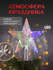 Светодиодная верхушка на ёлку «Звезда прозрачная» 15 см, 10 LED, ...