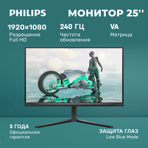 25" Игровой монитор Philips 25M2N3200W/01, чёрный черный