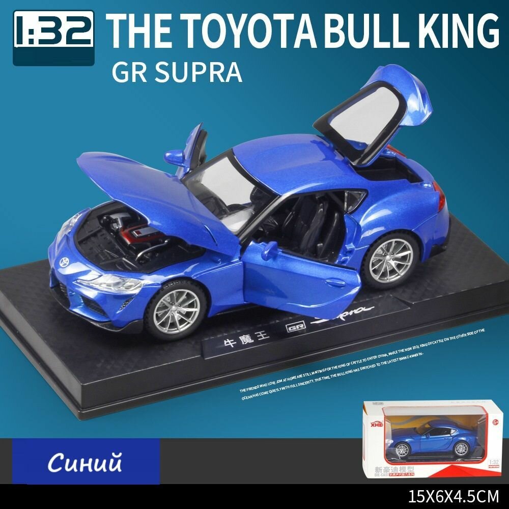 Коллекционная машинка 1:32 Toyota GR SUPRA синяя, открывавшиеся двери, капот, багажник, свет фар