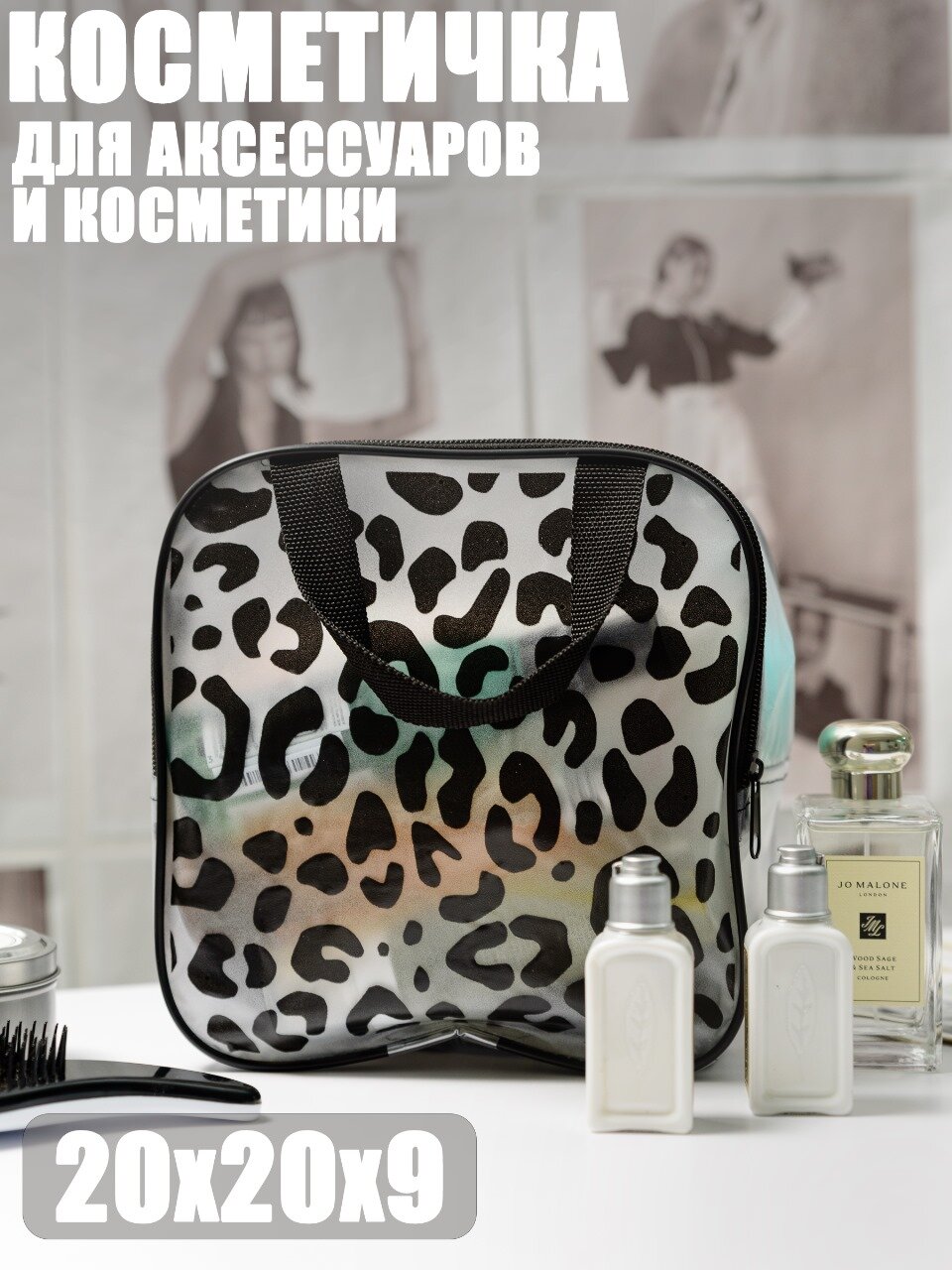 Косметичка 20х9х20 см 