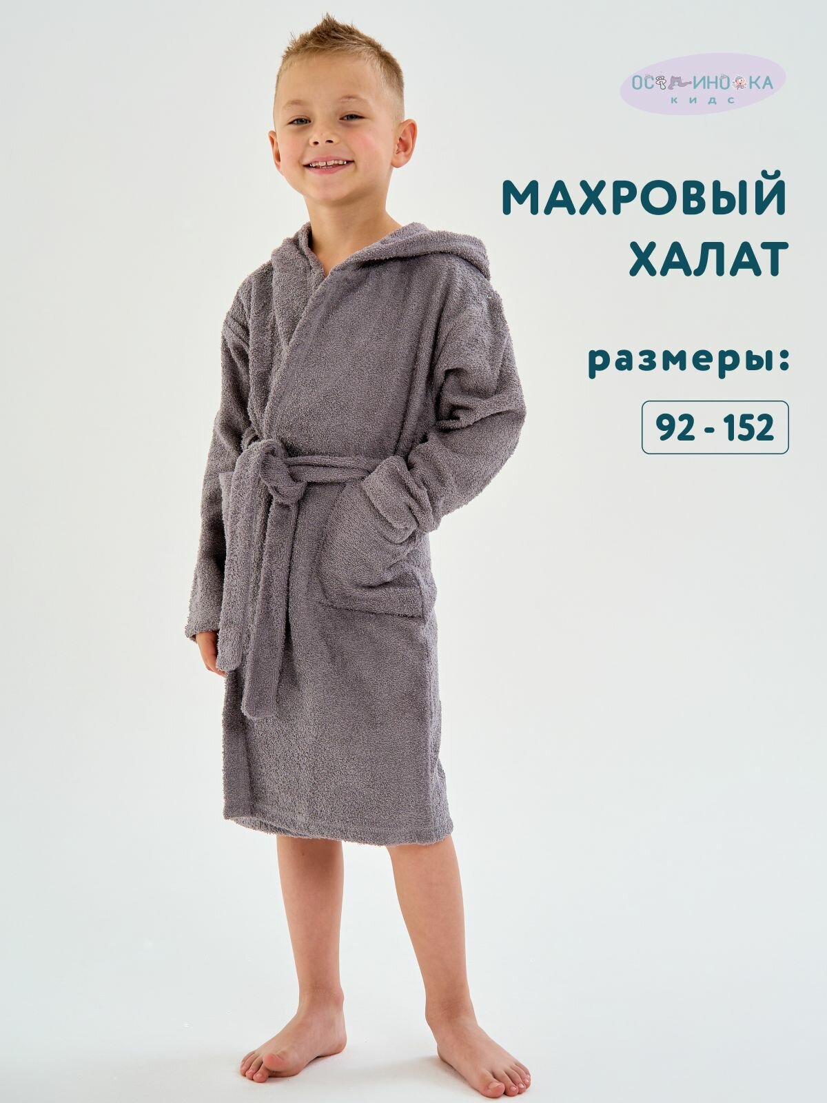 Халат Осьминожка, размер 146, серый