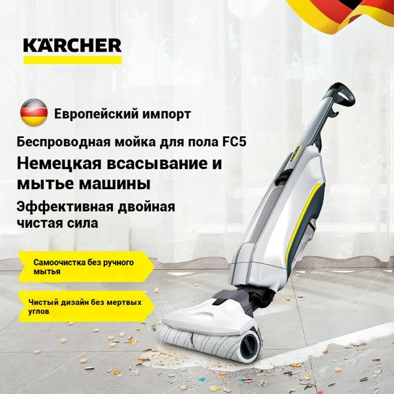 Электрошвабра Karcher FC 5 Cordless Premium