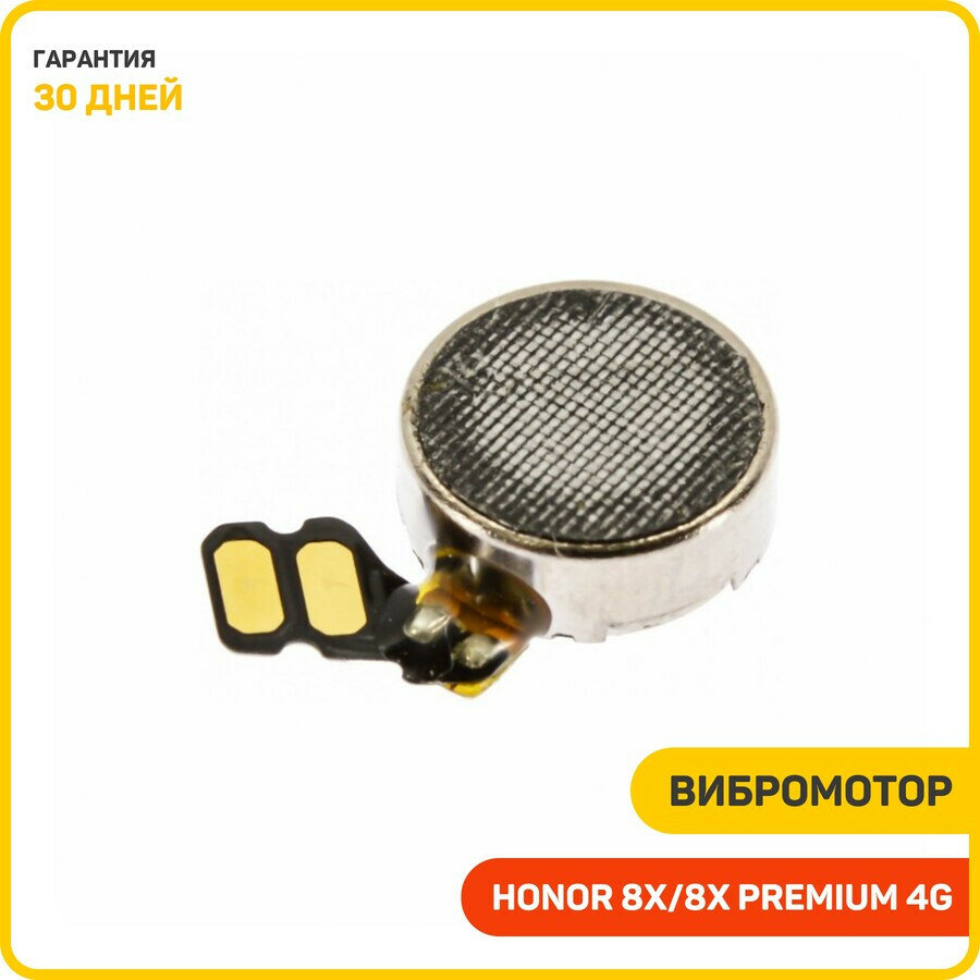 Вибромотор для Huawei Honor 7X 4G (BND-L21) Honor 8A 4G (JAT-LX1/JAT-L29) Honor 8A Pro 4G (JAT-L41) и др. на шлейфе