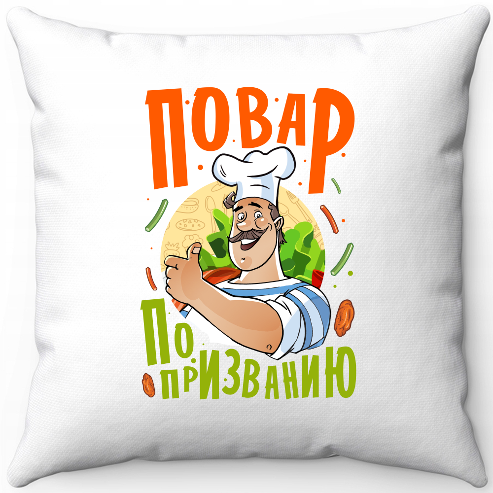 Подушка белая повар по призванию 40х40
