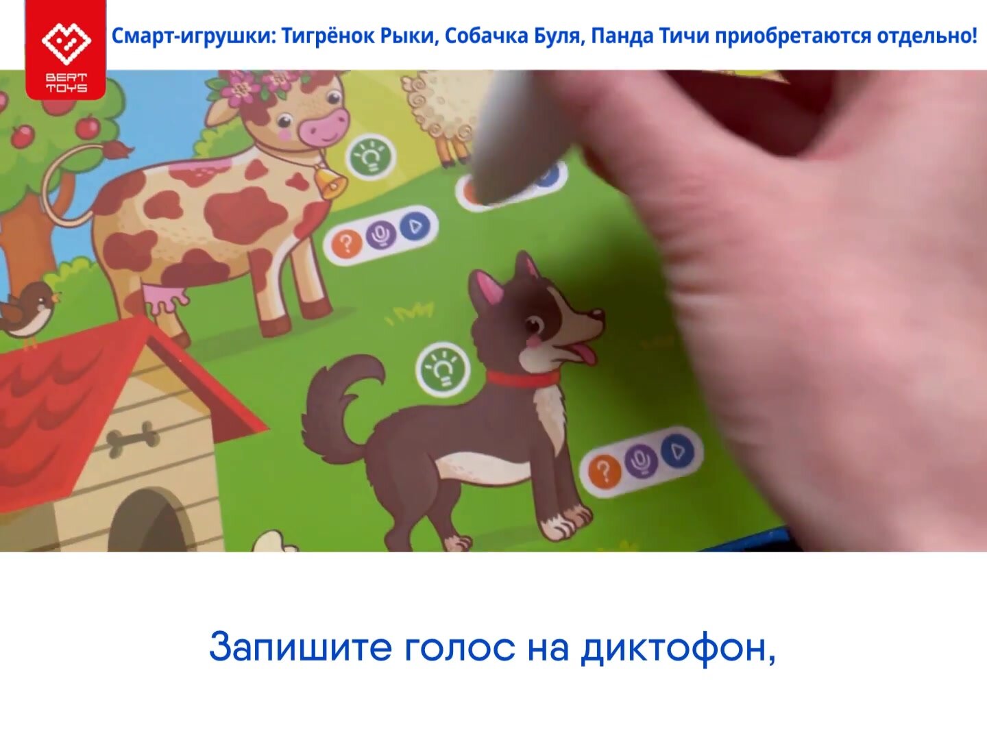 Интерактивная книга для детей "Животные". Взаимодействует с Панда Тичи, Собачка Буля, Тигренок Рыки — фото 1