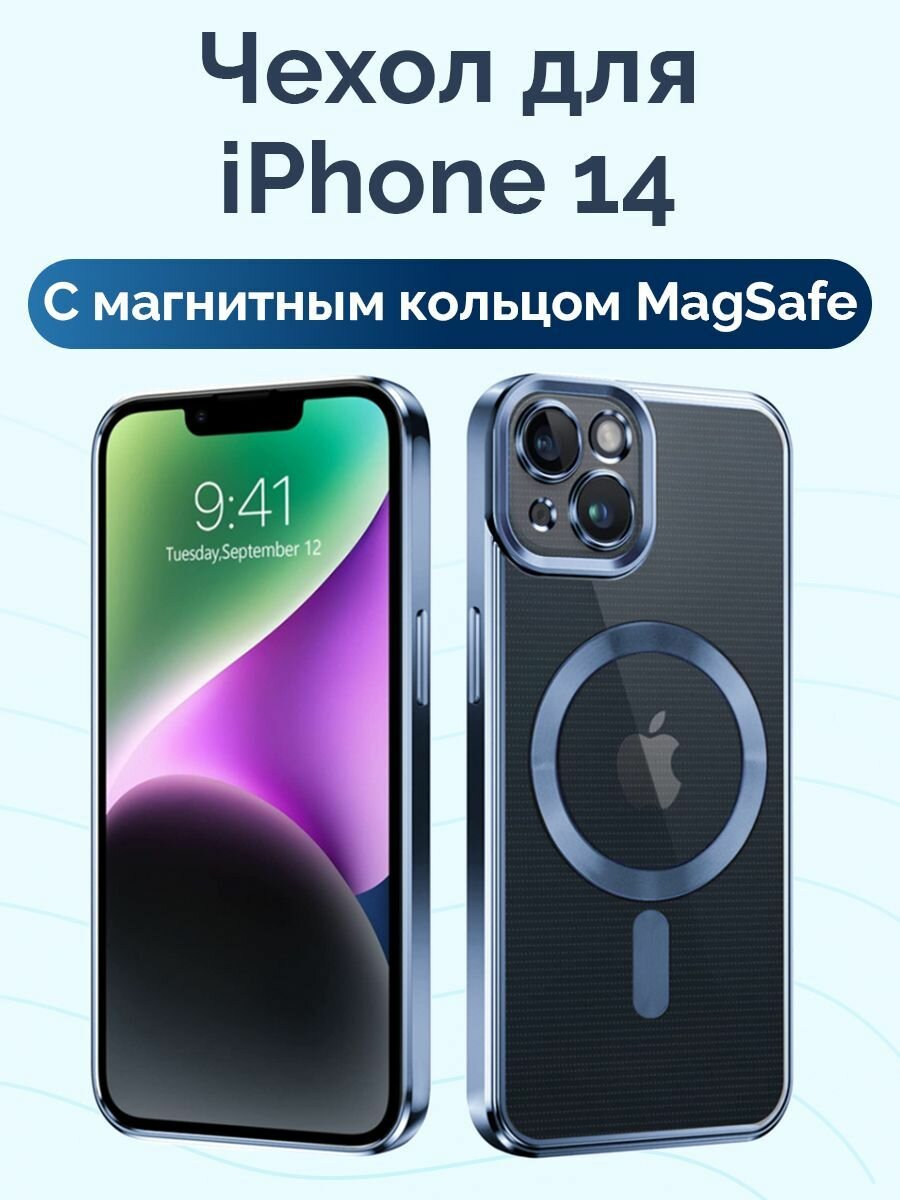 Силиконовый чехол на iPhone 14 Magsafe противоударный