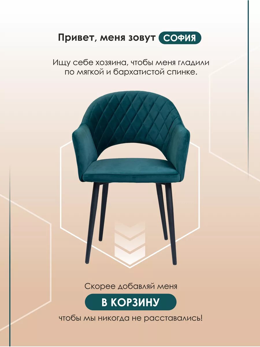 Мягкий стул София Grand 698 в комплекте 1 шт , подлокотники . — фото 1