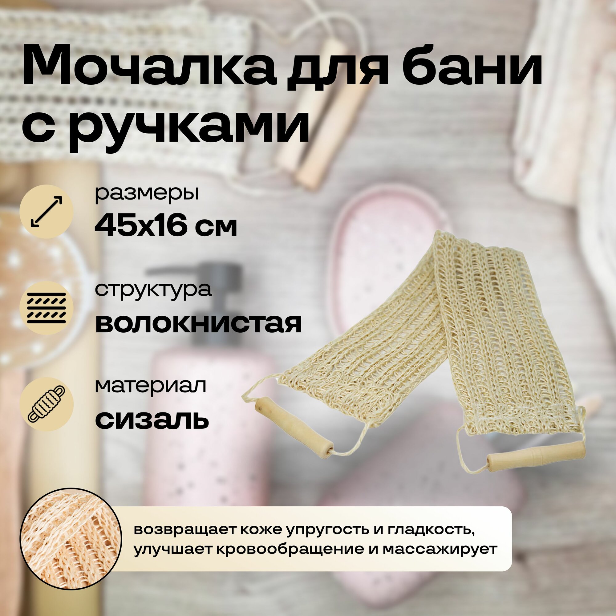 Мочалка 