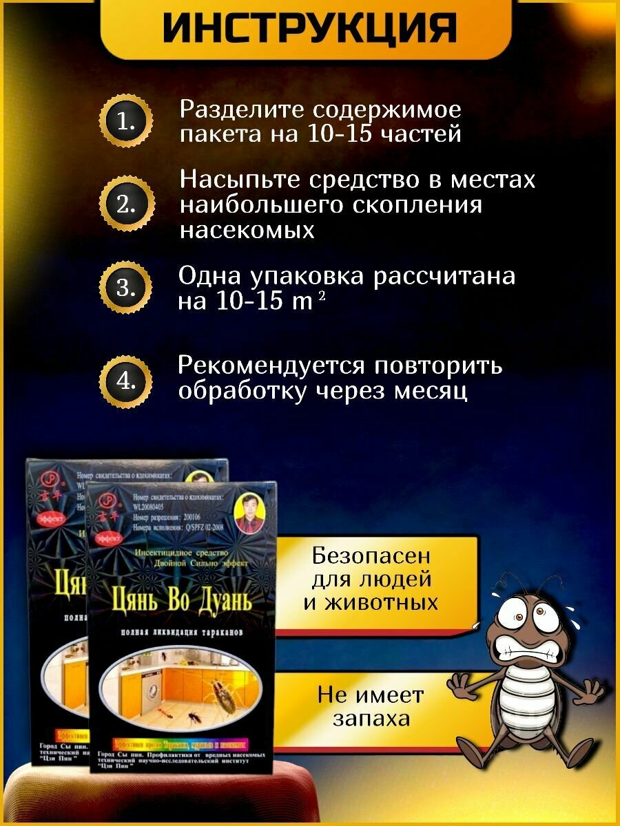 Китайское средство Цань во Дуань от тараканов и муравьев 5 упаковок — фото 1