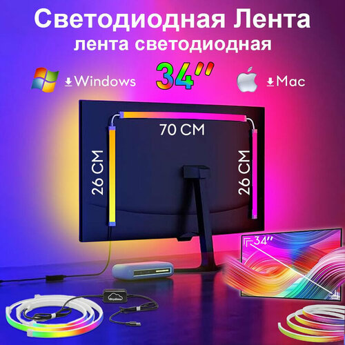 Подсветка для монитора Skydimo H202 RGB 34 дюйм, разноцветный