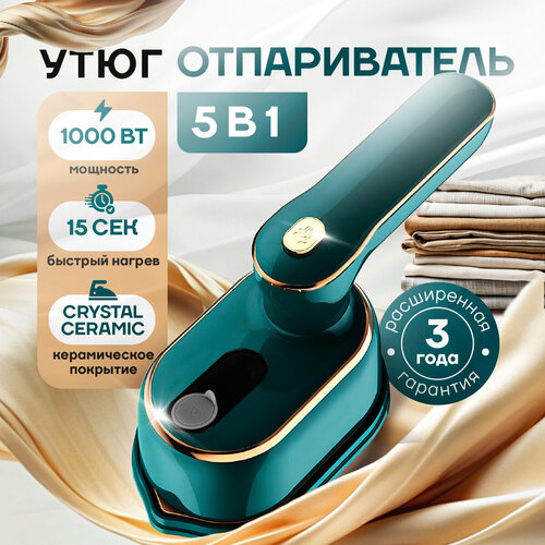 Отпариватель SAVLARO для одежды ручной вертикальный паровой утюг дорожный мощный парогенератор 1650₽