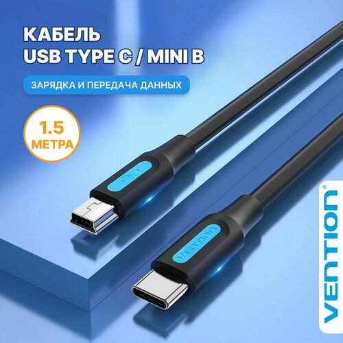 Кабель питания USB type c для зарядки и передачи данных Vention шнур 1.5м usb 2.0 CM/mini-B 5pin, арт. COWBG
