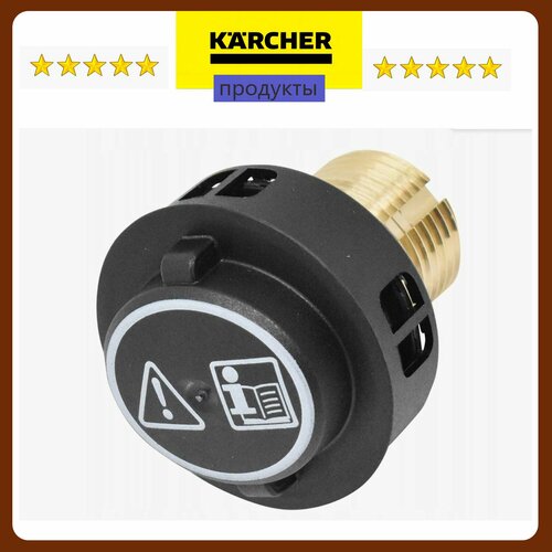 Пробка с защитным клапаном для пароочистителей SC4 SC5 4.580-760.0