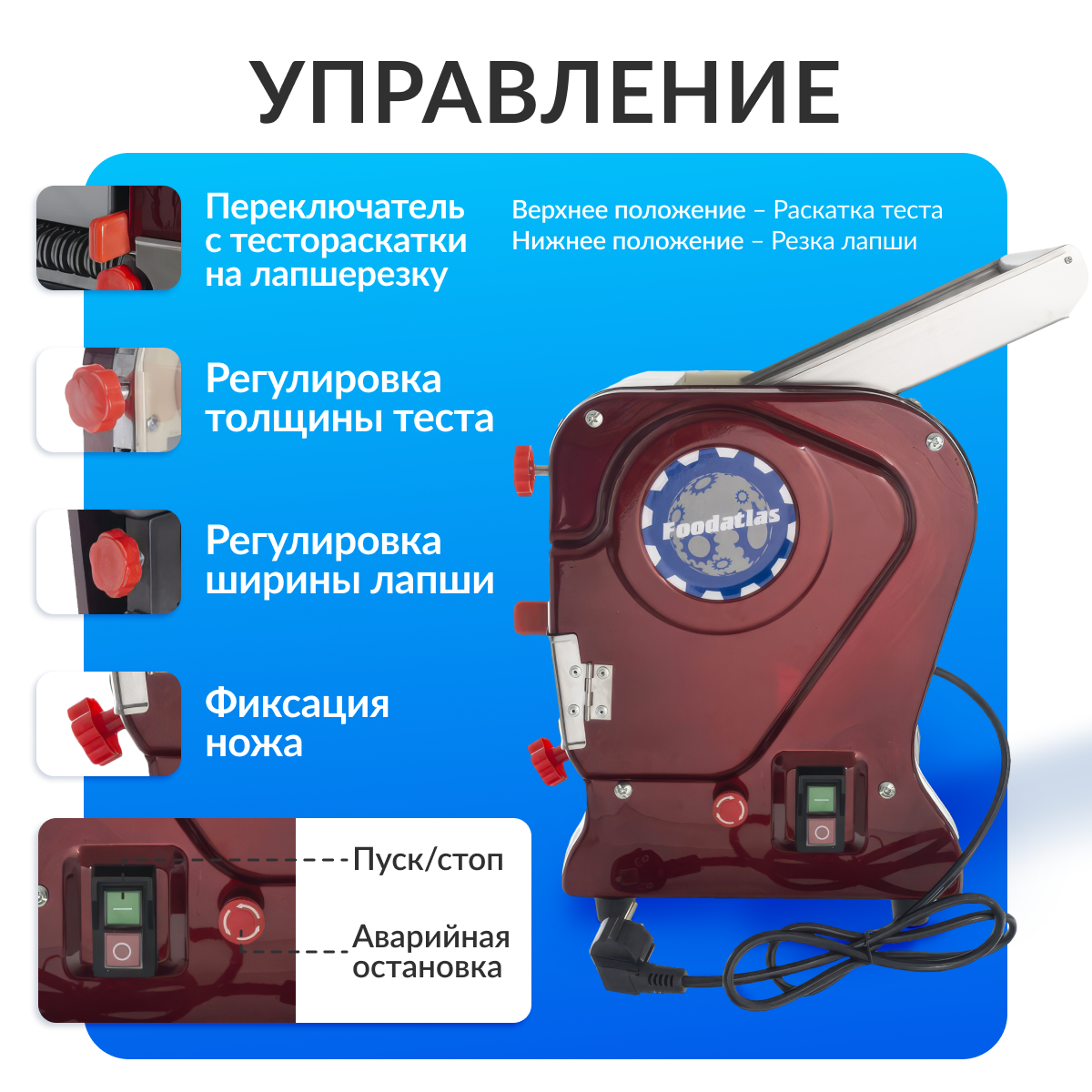 Лапшерезка FoodAtlas DSS-200M, электрическая, регулировка толшины теста, 20 см — фото 1