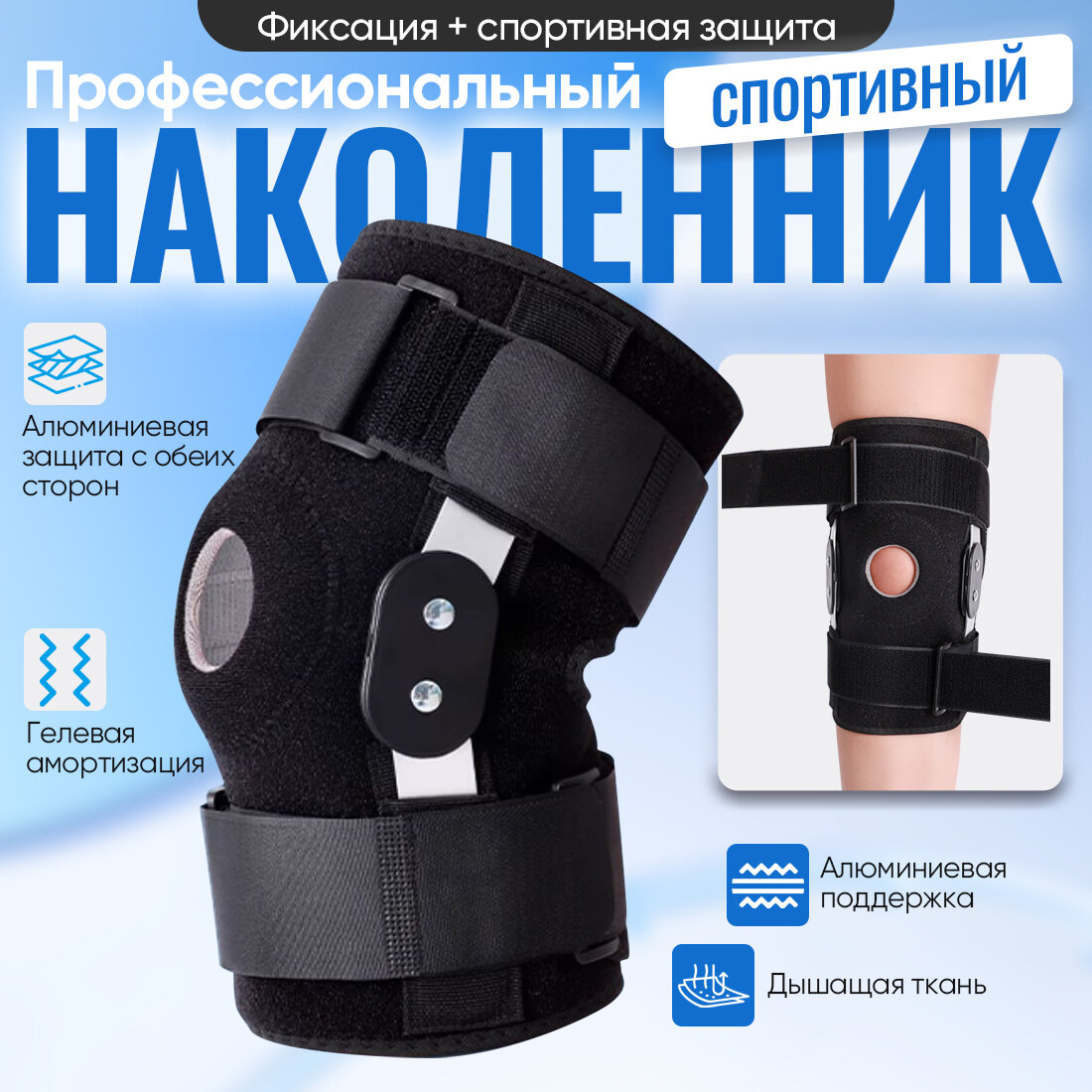 наколенники...
