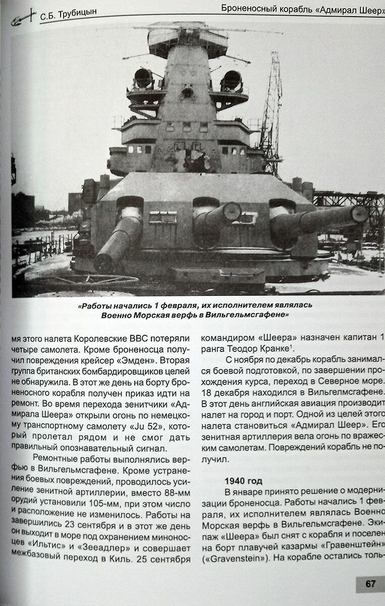 Броненосный корабль "Адмирал Шеер" 1931-1945 гг. — фото 1