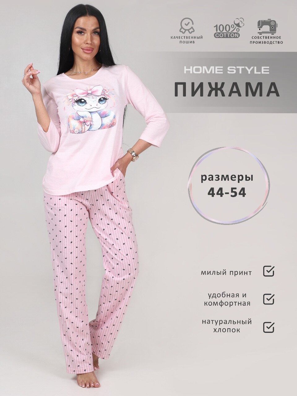 Пижама HOME STYLE