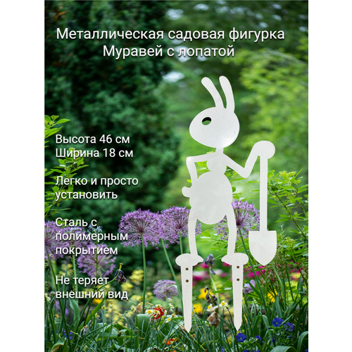 Садовые фигуры 