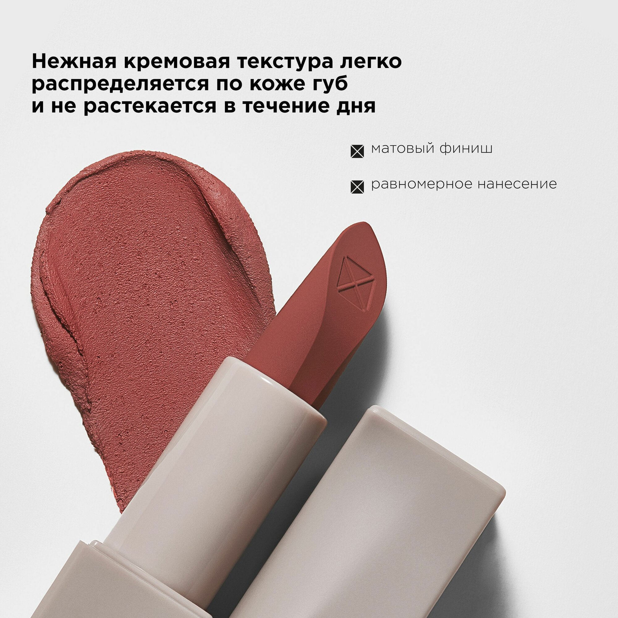 MIXIT Помада для губ матовая, оттенок 05 терракотовый. Декоративная косметика для макияжа MAKE UP — фото 1