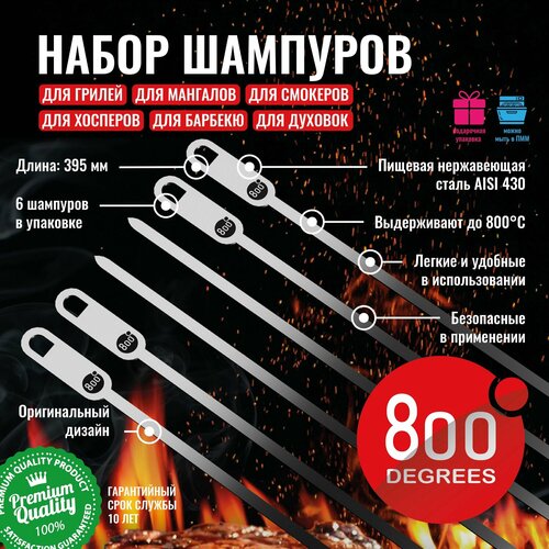 фото Набор шампуров плоских 800 degrees 6 flat skewers