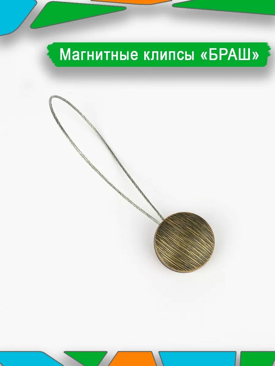Подхват держатель для штор — фото 1
