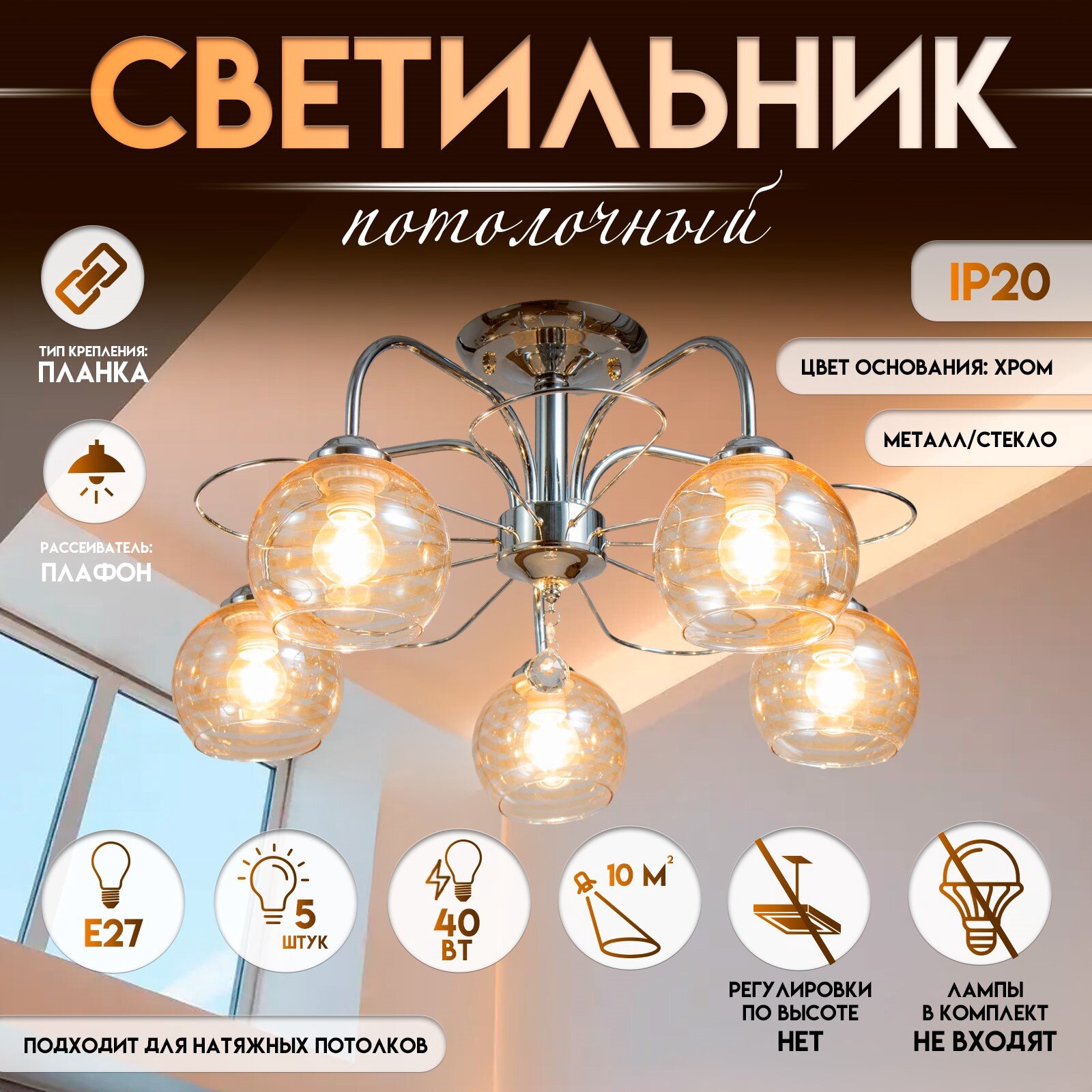Светильник потолочный «Анрия», 5×Е27, 40 Вт, хром, 59×59×30 см