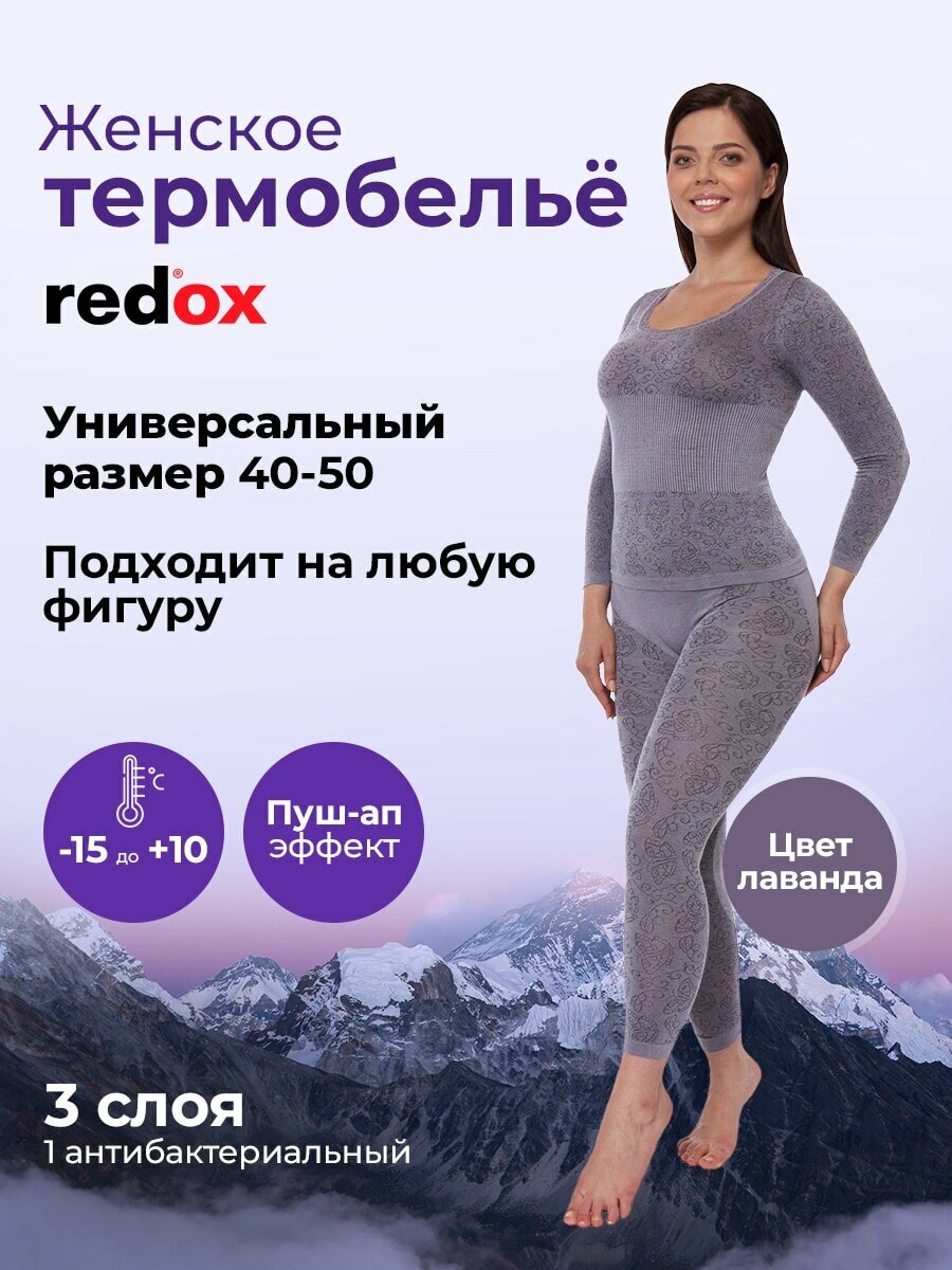Комплект термобелья Redox размер S/XL фиолетовый